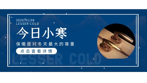 小寒逢三九，正是最冷時節|樓上樓高端門窗匠心打造保暖鋁木復合門窗