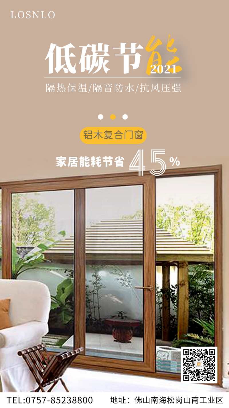 鋁木復合門窗是高端別墅門窗的標配？國內門窗十大品牌樓上樓門窗：就這？