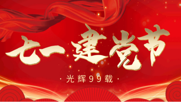 【樓上樓門窗】“7.1”建黨節，崢嶸歲月，黨在我心