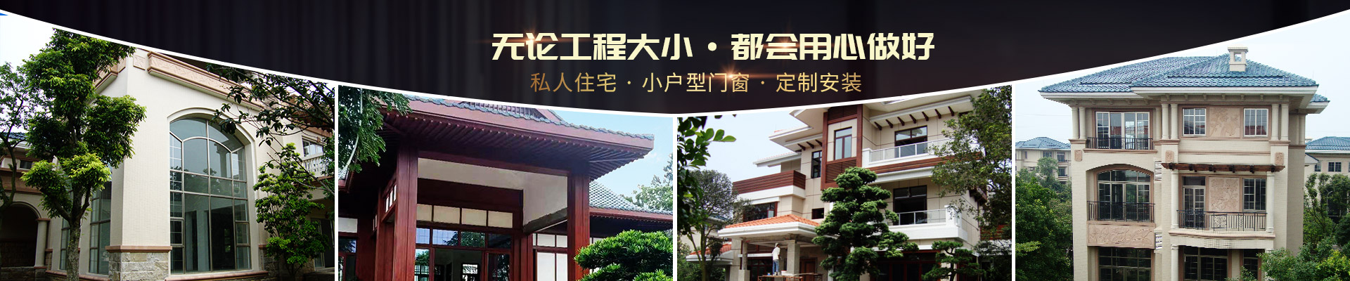 樓上樓-私人住宅，小戶型門窗，定制安裝