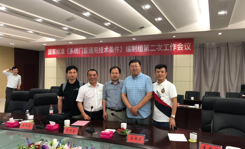 《系統門窗通用技術條件》編制組與行業技術領導們合影