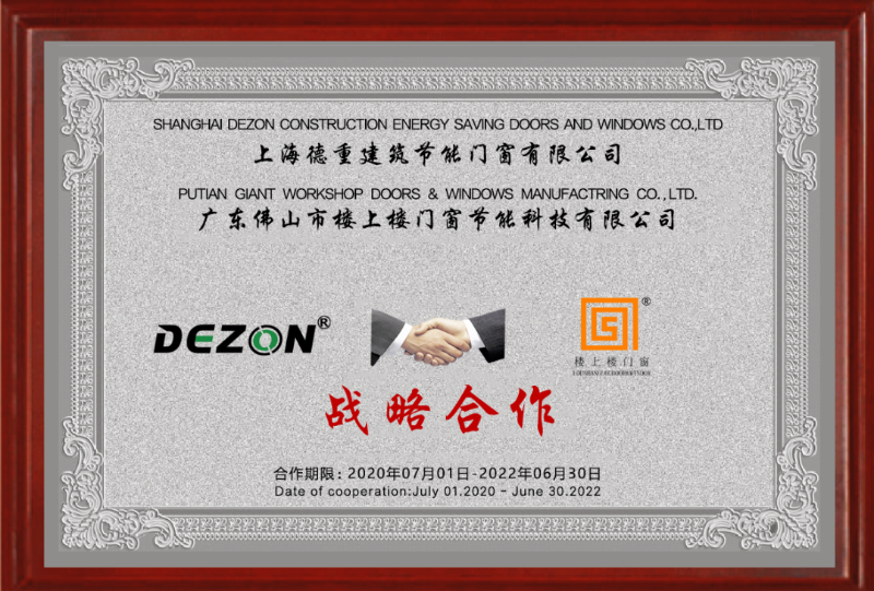 樓上樓門窗-鋁木系統門窗戰略合作