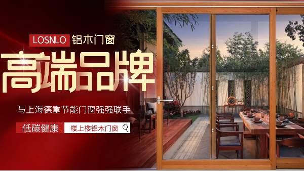 樓上樓門窗|五四青年節，打造不一樣的鋁木系統門窗