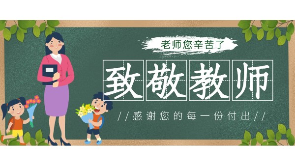 樓上樓高端門窗|桃李滿天下,春暉遍四方，教師節快樂！