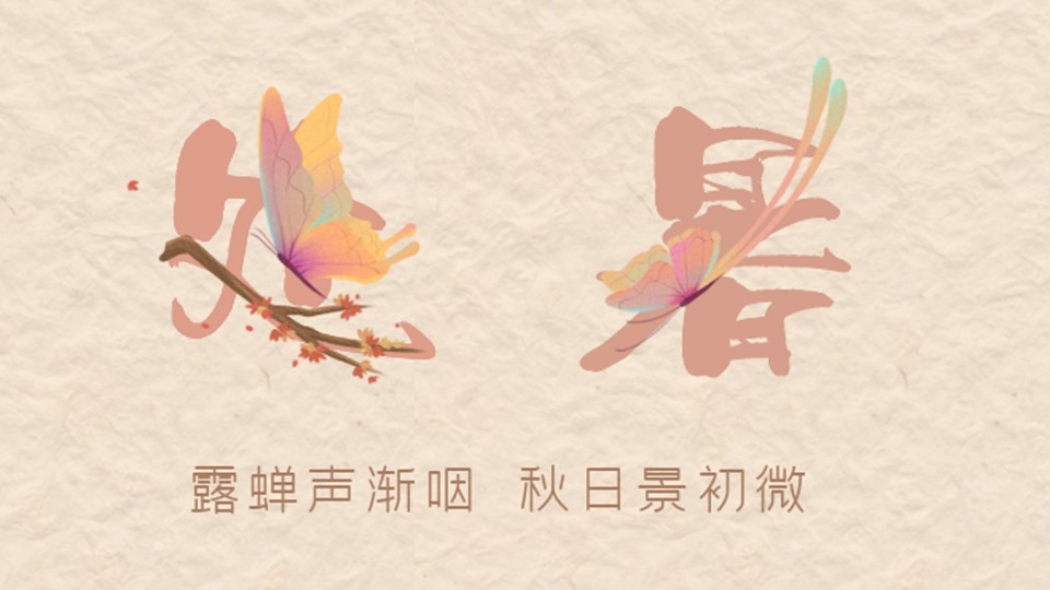 樓上樓門窗 | 今日處暑,跟著中國二十四節氣一起保養高端門窗