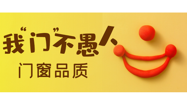 愚人節不愚人，送健康樓上樓門窗是認真的！